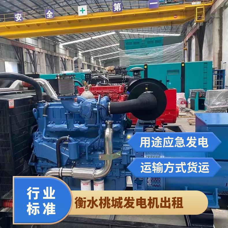 衡 水桃城发电机租赁 50kw-1800KW 工厂工地单位临时备用电源出租