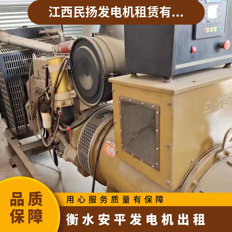 衡 水安平发电机出租销售 低油耗耐用 定期维护保养 应急发电车租赁