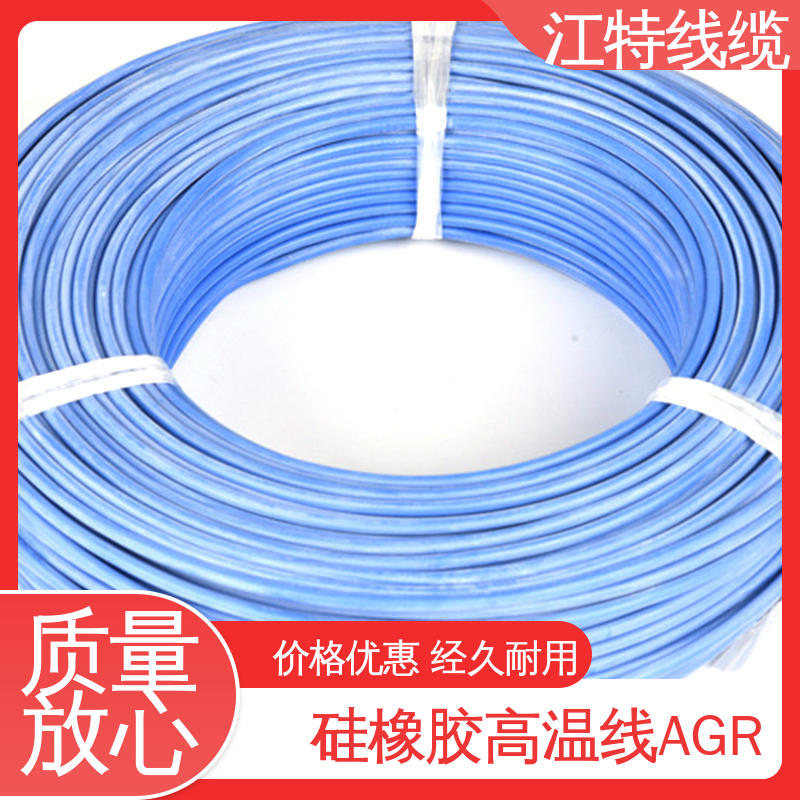 江特线缆 实芯或绞合镀锡铜线 硅胶高温线 AGR 性价比高 按需定制