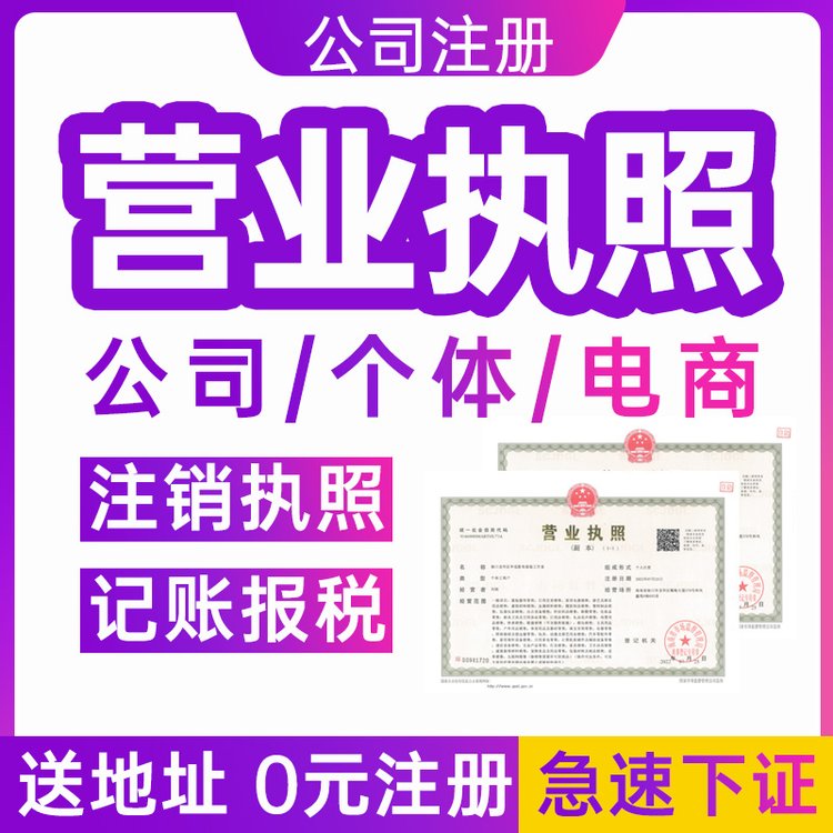 广州公司注册 企业营业执照办理 记账报税银行开户找梦想家孵化器
