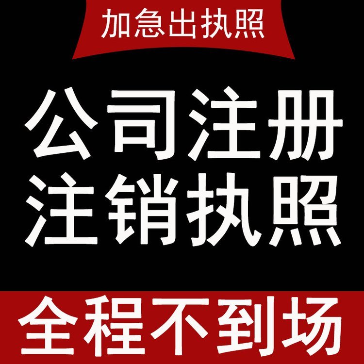 广州公司注册 天河地址挂靠 营业执照注销核定征收找梦想家孵化器