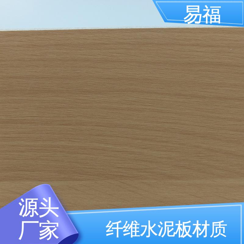 易福 外观光滑平整 性价比高 全国供应 防火仿石材面