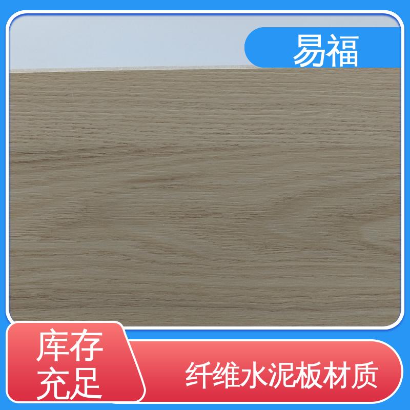 易福 诚信经营 可定制 学校装修 木饰面多 防火皮冰火板