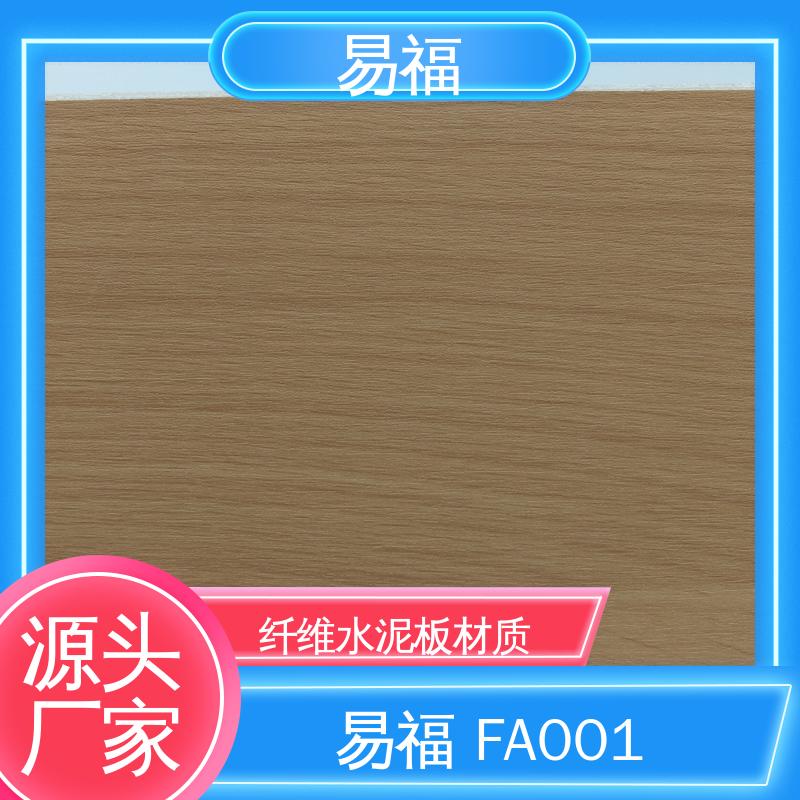易福性价比高 工程板 国标标准 防潮性能好 全国供应