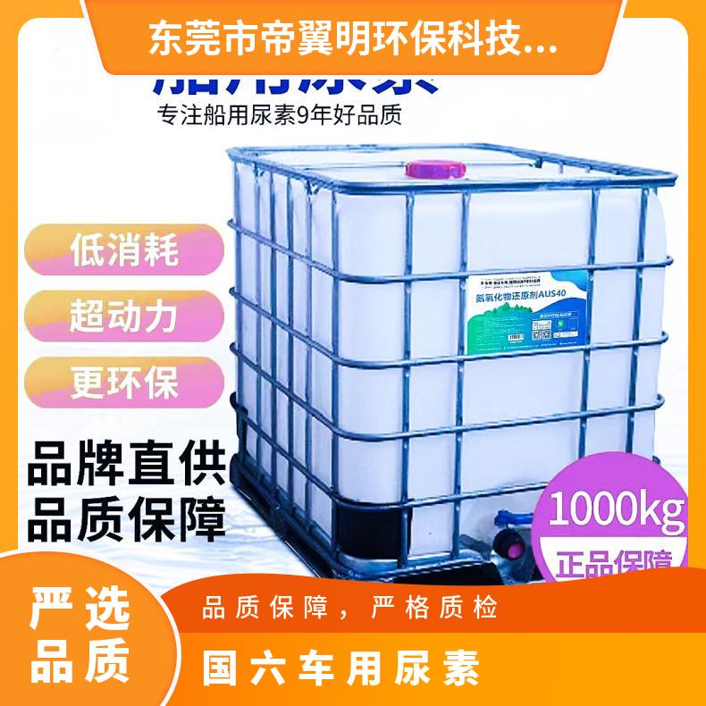 溶于甲醇、乙醇 2年 弱碱性 柴油车尾气处理液 国六车用尿素