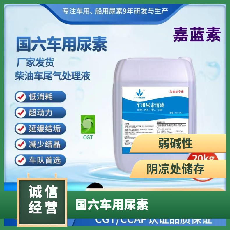 厂家供应高纯度车用尿素溶液 适用国五国六柴油车尾气处理液AUS32