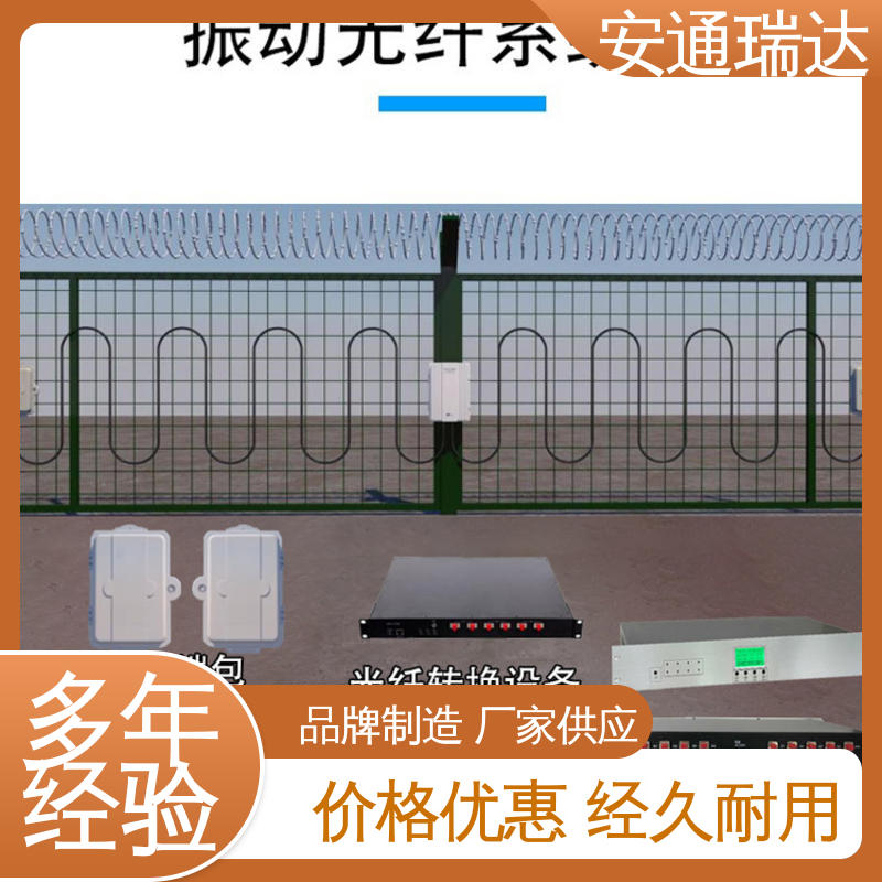 安通瑞达 国界边界防护网 品质优越 经久耐用 振动光纤报警系统主机