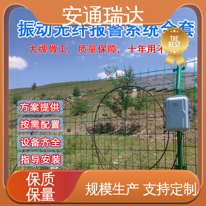 安通瑞达 小区别墅安保栏 源头工厂 品质卓越 8路无源光纤振动报警器