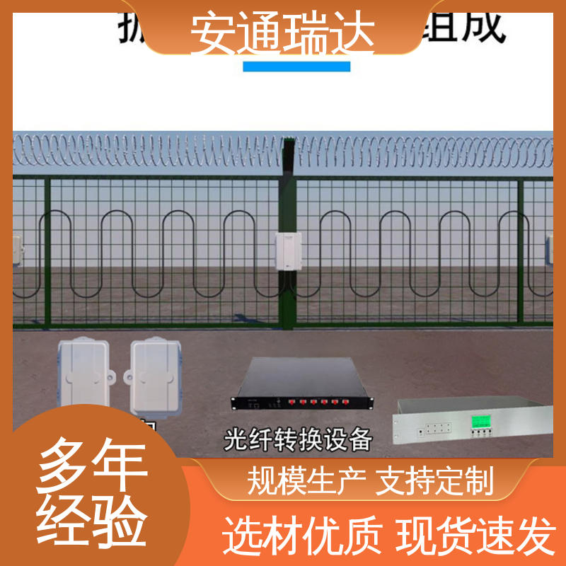 品质卓越 实时监测 定位振动光纤报警系统 安通瑞达