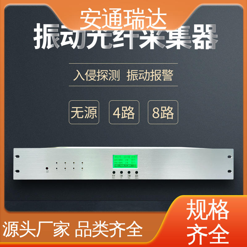 质量保证 4路无源光纤振动探测器 品质优越 安通瑞达