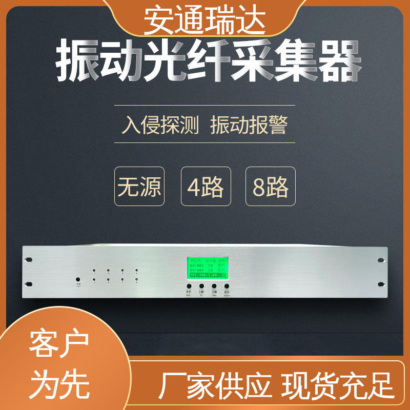安通瑞达 有源单双防区光纤主机 品质优越 经久耐用 电力变电站安防