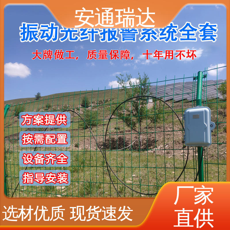 安通瑞达 单防区振动光纤报警 厂家供应 经久耐用 小区别墅安保栏