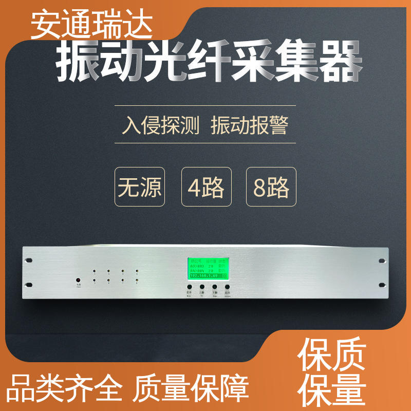 安通瑞达 石油气化厂安防 振动光纤报警系统主机 品质可靠 精准智能