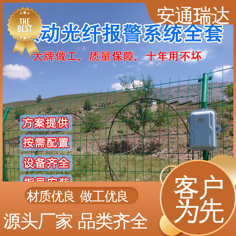 国界边界防护网 厂家供应 双防区振动光纤报警器 实时监测 安通瑞达