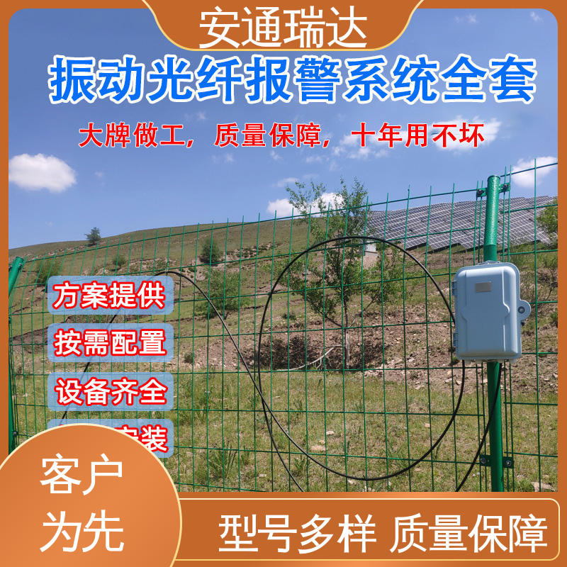 安通瑞达 品质卓越 石油气化厂安防 质量保证 光纤报警振动探测器