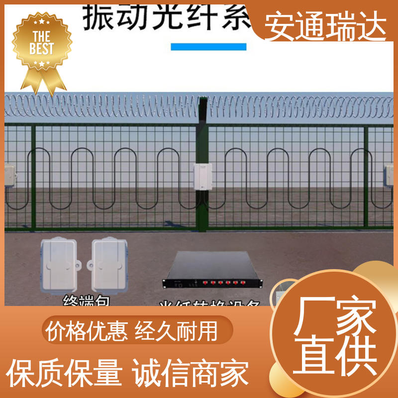 安通瑞达 小区别墅安保栏 精准智能 品质优越 振动光纤报警探测器
