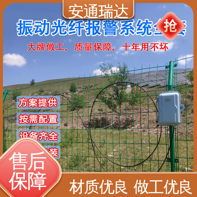 安通瑞达 国界边界防护网 4路无源光纤振动探测器 品质优越 经久耐用