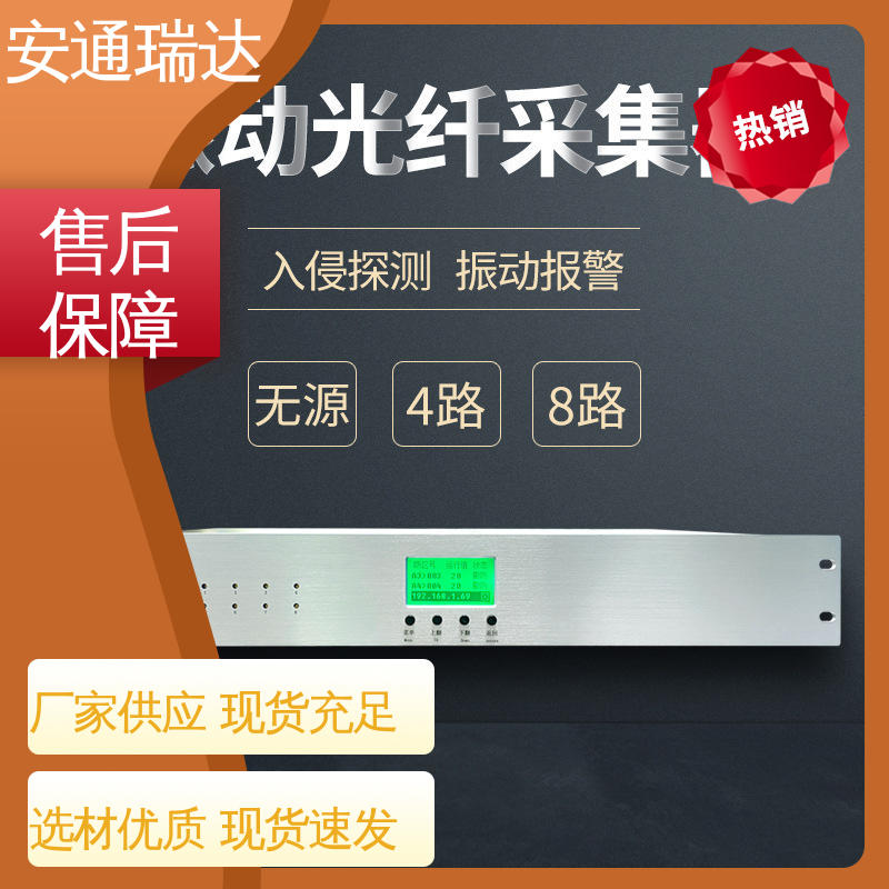 安通瑞达 电力变电站安防 光纤报警振动探测器 厂家供应