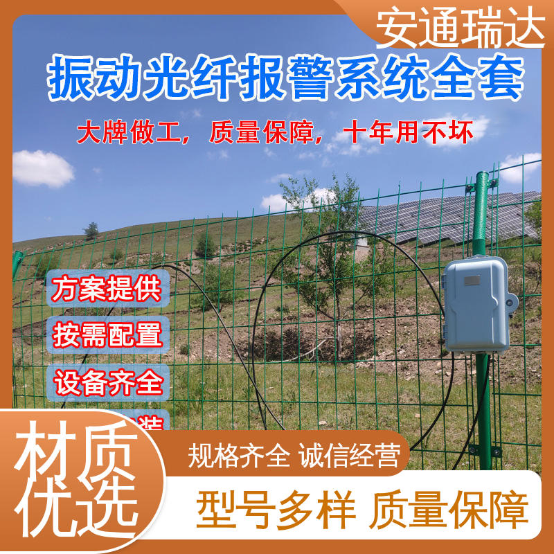 安通瑞达 4路无源光纤振动探测器 校园安全防护网 品质可靠 精准智能