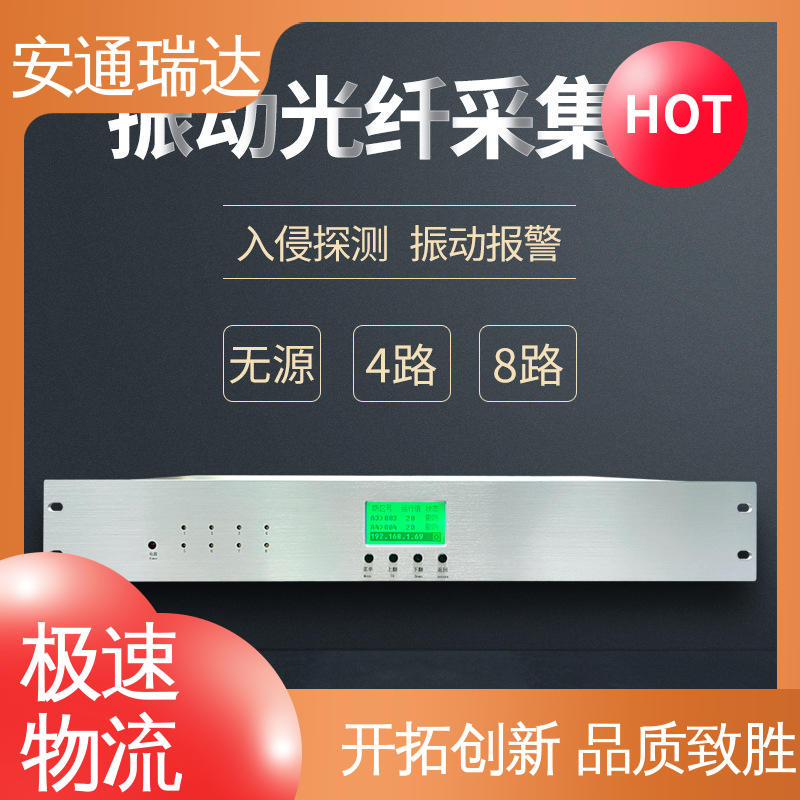 安通瑞达 经久耐用 振动光纤报警系统主机 品质优越