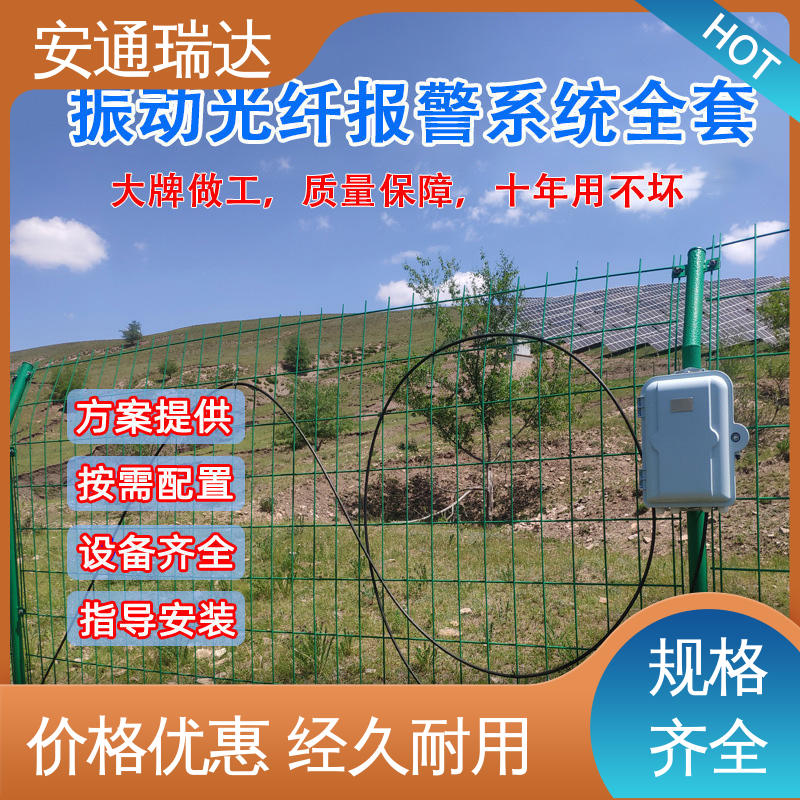 安通瑞达 光纤报警振动探测器 质量保证 小区别墅安保栏 品质优越
