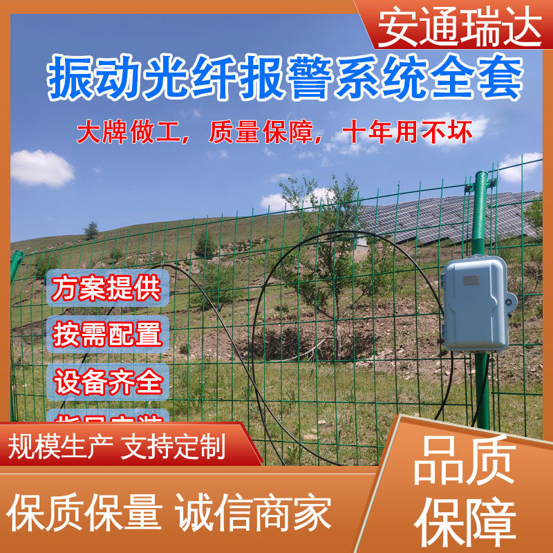 源头工厂 振动光纤报警探测器 品质优越 校园安全防护网 安通瑞达