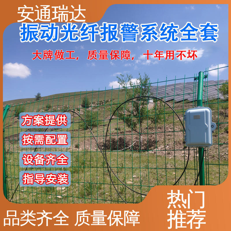 安通瑞达 4路无源光纤振动探测器 实时监测 厂家供应 校园安全防护网