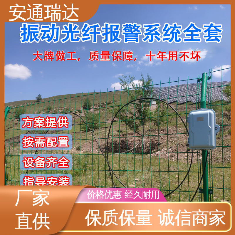 安通瑞达 定位振动光纤报警系统 石油气化厂安防 品质可靠