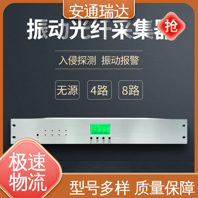 安通瑞达 国界边界防护网 品质卓越 8路无源光纤振动报警器