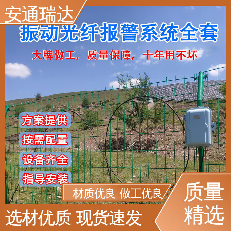 安通瑞达 光纤报警振动探测器 品质优越 源头工厂 石油气化厂安防