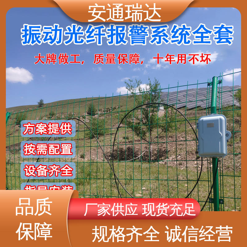 安通瑞达 实时监测 石油气化厂安防 品质卓越 定位振动光纤报警系统