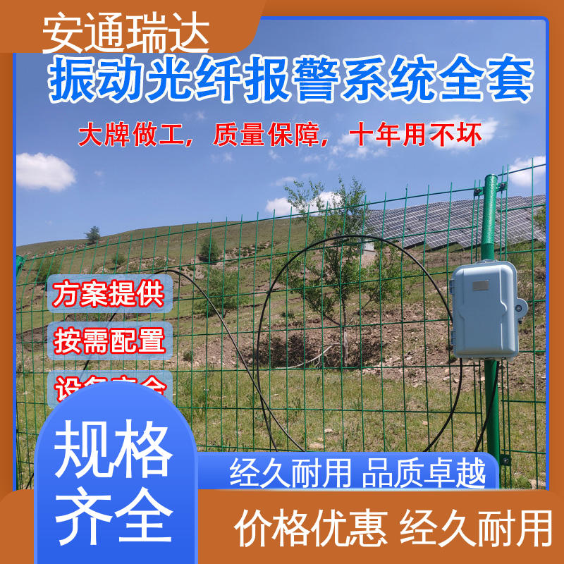 安通瑞达 实时监测 4路无源光纤振动探测器 国界边界防护网 厂家供应