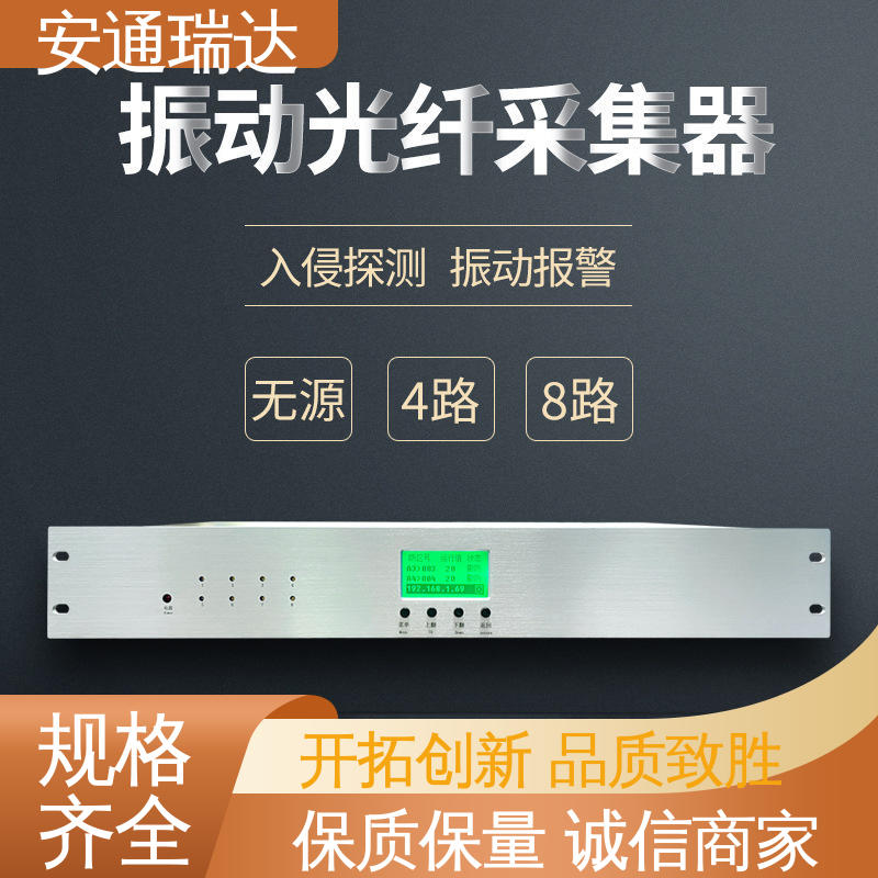 安通瑞达 经久耐用 双防区振动光纤报警器 污水厂围墙防护 品质可靠