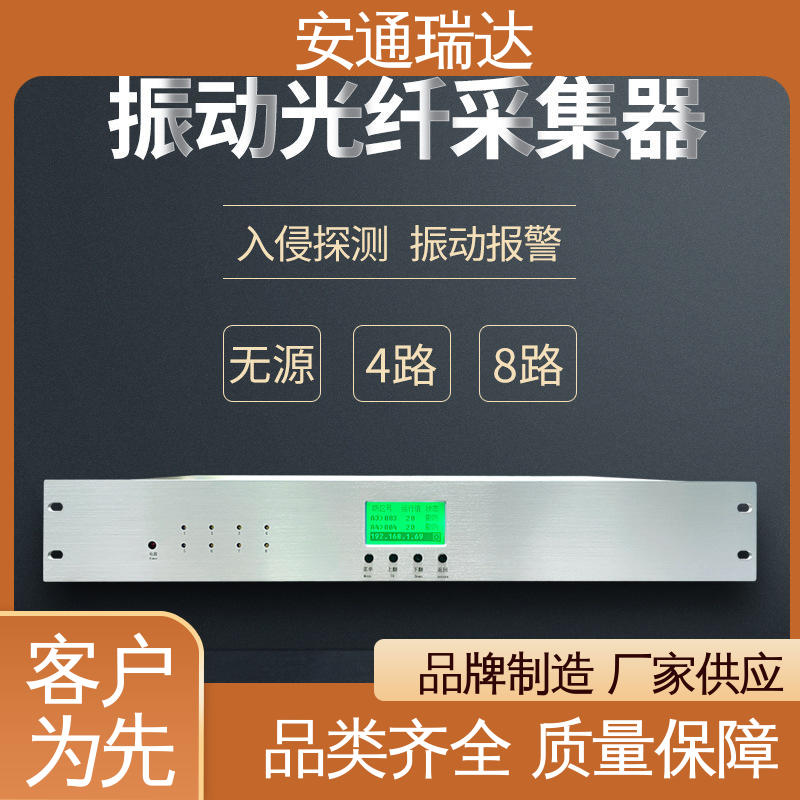 振动光纤报警系统主机 厂家供应 实时监测 污水厂围墙防护 安通瑞达