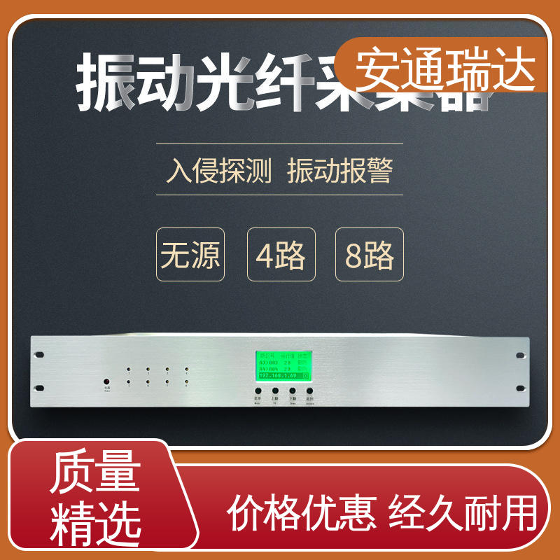安通瑞达 品质优越 实时监测 污水厂围墙防护 有源单双防区光纤主机