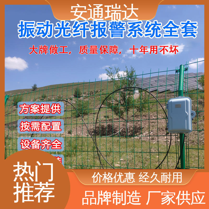 光纤报警振动探测器 源头工厂 厂家供应 安通瑞达