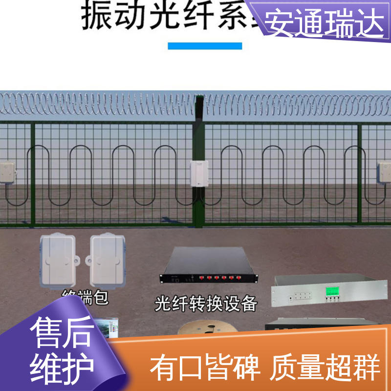 品质卓越 实时监测 光纤报警振动探测器 安通瑞达