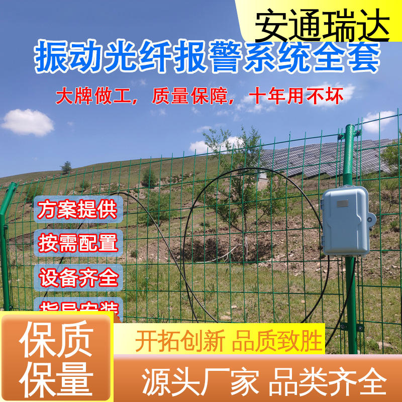 安通瑞达 光纤报警振动探测器 经久耐用 品质卓越 小区别墅安保栏