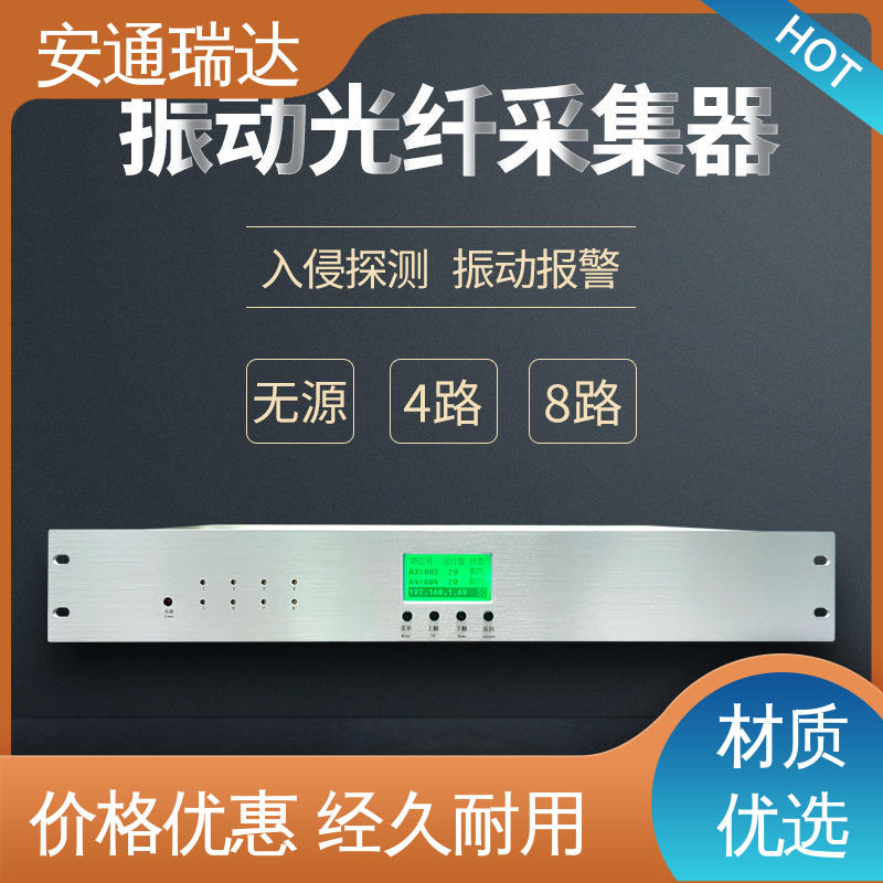 化工安防周界 单防区振动光纤报警 源头工厂 厂家供应 安通瑞达
