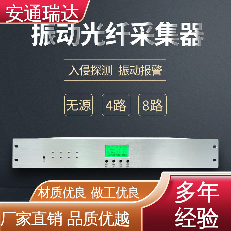 精准智能 品质优越 双防区振动光纤报警器 安通瑞达
