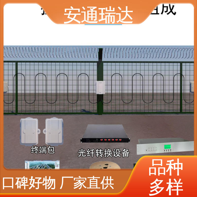 质量保证 单防区振动光纤报警 品质可靠 校园安全防护网 安通瑞达