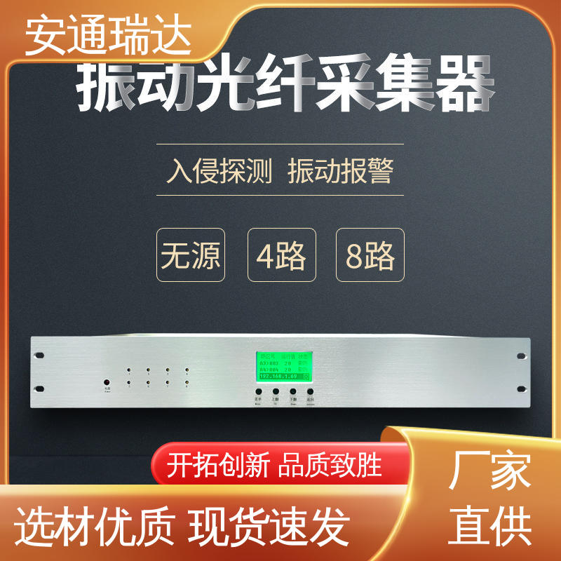 安通瑞达 石油气化厂安防 精准智能 品质卓越 光纤报警振动探测器
