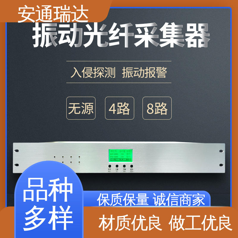 安通瑞达 有源单双防区光纤主机 实时监测 厂家供应 电力变电站安防
