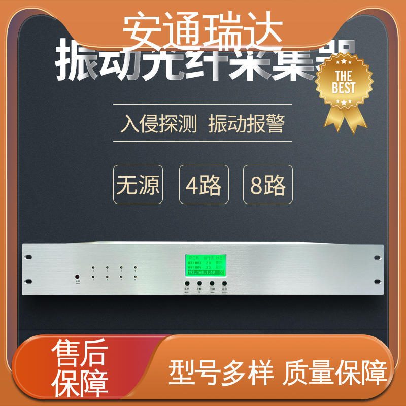 安通瑞达 化工安防周界 振动光纤报警系统主机 品质卓越