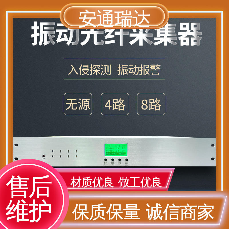 安通瑞达 厂家供应 单防区振动光纤报警 国界边界防护网