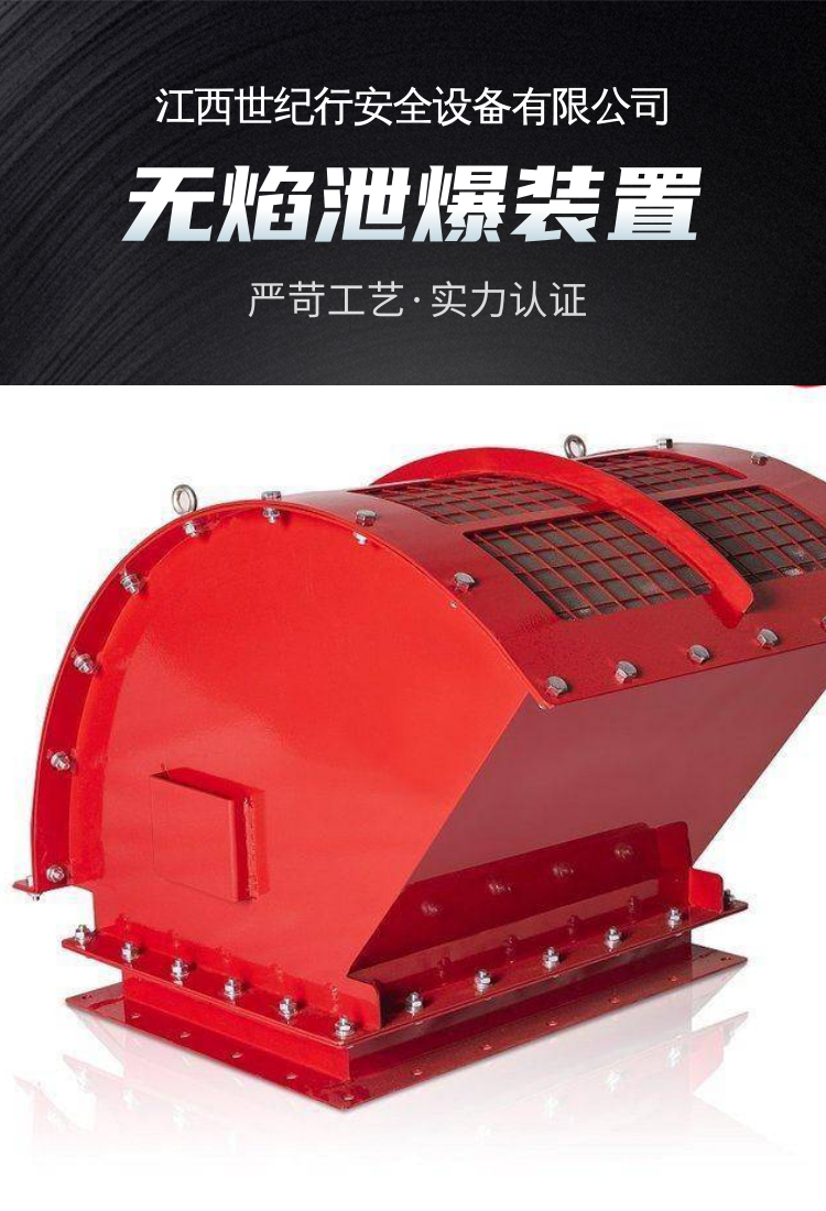 脉冲除尘泄爆器无火焰控爆泄爆装置 安全防爆设备