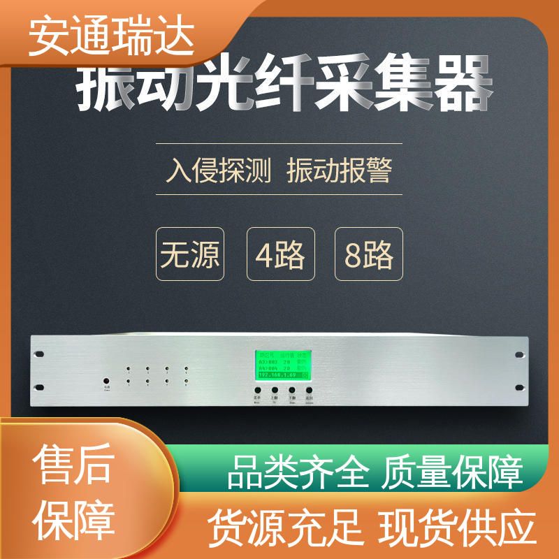 安通瑞达 品质卓越 源头工厂 光纤报警振动探测器