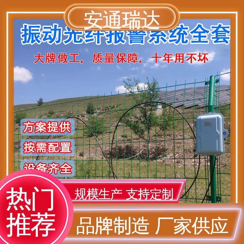 定位振动光纤报警系统 电力变电站安防 品质优越 安通瑞达