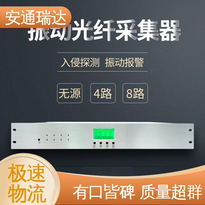 安通瑞达 定位振动光纤报警系统 厂家供应 化工安防周界