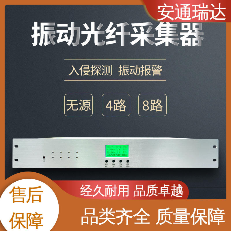 安通瑞达 精准智能 厂家供应 化工安防周界 光纤报警振动探测器
